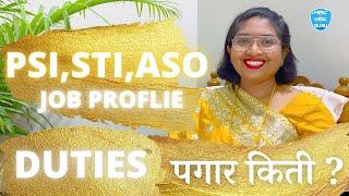 MPSC PSI STI ASO Job profile || कामे काय असतात ? पगार किती ?