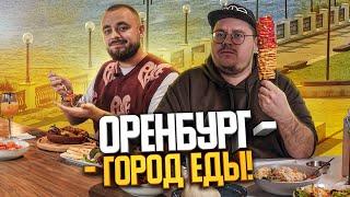 Орские пирожки, пирог Гагарина и Город еды. Гастротур в Оренбург 2 | Едоки