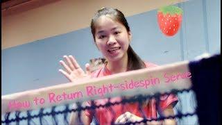 How to Return a Right-Sidespin Serve 接发球：如何接右侧旋发球