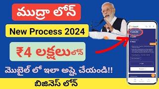 mudra loan online apply/mudra loan apply online Telugu/e mudra loan 2024/how to apply PM mudra loan