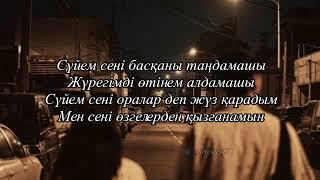 Сүйемін сені - гитарамен кавер (мәтін, текст, lyrics)