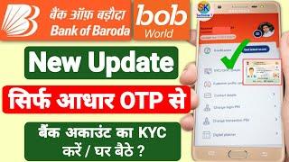 bob world kyc update aadhar otp se kaise kare 2024 | how to update kyc in bob | how to re kyc in bob