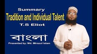 Tradition and Individual Talent  in Bangla | T.S Eliot | Md. Mirazul Islam | University English BD