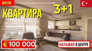 Large 4 bedroom apartment 3+1 center of Mersin apartment in Turkey