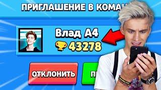 ВЛАД А4 ПРИГЛАСИЛ МЕНЯ В КОМАНДУ В БРАВЛ СТАРС! ВЛАД БУМАГА ИГРАЕТ СО МНОЙ В BRAWL STARS! / DEP