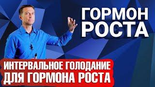 Гормон роста для молодости и красоты.‍️ Влияние интервального голодания на соматотропин.