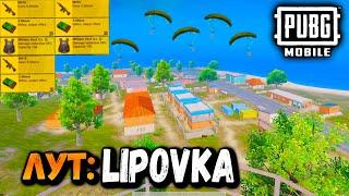 Где ЛУТАТЬСЯ В ПАБГ Мобайл? | Лучший ЛУТ в ПУБГ Мобайл | PUBG Mobile