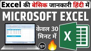 Excel for beginners in hindi || excel basic knowledge || microsoft excel