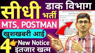 Post Office MTS Postman Recruitment 2024 Result India Post Vacancy GDS New Vacancy @sarkarinaukri7