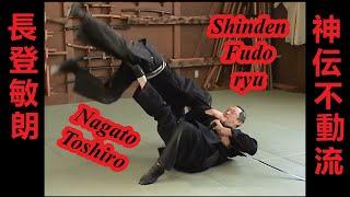 長登敏朗 Toshiro Nagato Soke Shinden Fudo ryu 神伝不動流