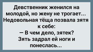 Девственник Женился на Молодой! Сборник Свежих Анекдотов! Юмор!