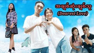 အချစ်ဆုံးချစ်သူ(Dearest Belove)Burmese Official -Music Video-Longshah Konyak Naga