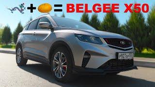 БЕЛОРУСИАНИН / Belgee X50/伊万·赞克维奇