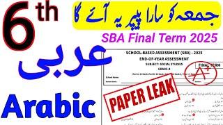 Class 6 Arabic Final Term Paper  School Based Assessment 2025 | Class 6 Arabic Third Term Paper 2025