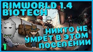 Никто не умрёт в этом поселении, Rimworld 1.4 + Biotech, 1 серия