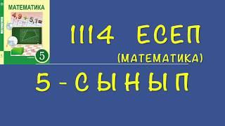 5-сынып математика. 1114 есеп