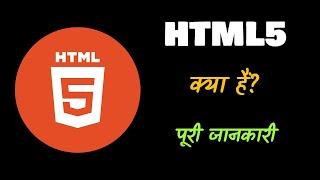 What is HTML5 With Full Information? – [Hindi] – Quick Support
