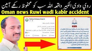 Oman news | Ruwi wadi kabir accident | Royal oman police report