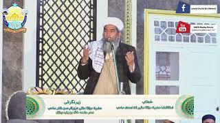 Spech Molana Mazhar Shah Asadi | #JKBW  سالانہ تقریب ختم بخاری Jamia Khalid Bin Waleed Thingi Vehari