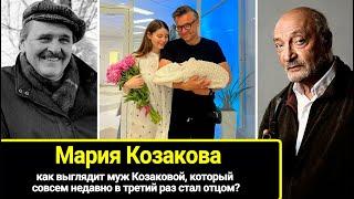 Актриса Мария Козакова впервые стала мамой в 29 лет: родила от разведенного с двумя детьми