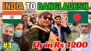 INDIA to Bangladesh | India to East Pakistan | Delhi to Dhaka Flight | Muslim Country Vlog | Dhaka