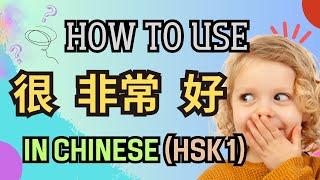How to Use 很、非常、好、十分 | 中文的程度副词 (HSK 1-3) | Chinese adverbs of degree