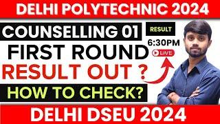 LIVE DISCUSSION @PM  06:30 | ROUND 01 RESULT OUT? | HOW TO CHECK RESULT? | LATEST UPDATE #dseu2024