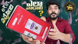 RBI e-RUPI వచ్చేసింది - ఎలా వాడాలి.? || How To Use e-RUPEE in Telugu