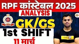 RPF Exam 2025 | RPF Exam Analysis Today | 11 March 1st Shift | RPF Constable Exam Review