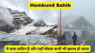 Hemkund Sahib | ये यात्रा कठिन है और यहाँ मौसम कभी भी ख़राब हो जाता | Ghangaria to Hemkund