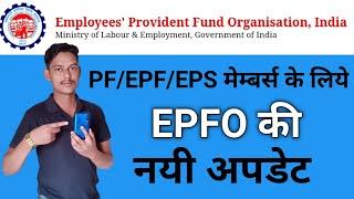 EPFO new update may 2022 || EPFO latest update 2022 || For all PF, EPF, EPS members