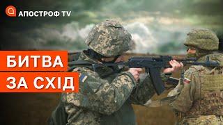 ФРОНТ СХІД: росіяни тікають, ЗСУ швидко просуваються / Апостроф тв