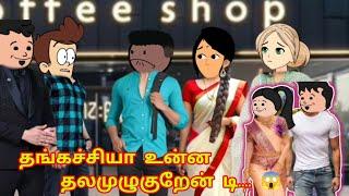 part 73 நீ அண்ணன்னா எம் பொண்டாட்டிய அடிப்பியா டா... அழகாய் பூக்குதே@leelaganesh5456