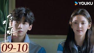 ENGSUB【难哄 The First Frost EP09-10】白敬亭章若楠破镜重圆，奔赴纯爱 | 爱情 甜宠 | 白敬亭 / 章若楠 / 陈昊森 / 张淼怡 | YOUKU COSTUME