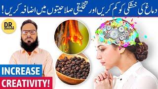 Kali Mirch Aur Darakhat Ki Gond Ke Fayde! Dimagi Kamzori Ka Ilaj - Tree Sap & Black Pepper Benefits