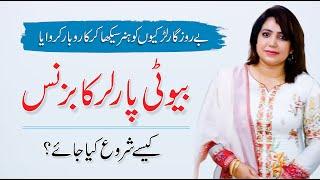 Beauty Parlour Business Ideas - Training Tips At Home Urdu/Hindi | Naheed Iqbal