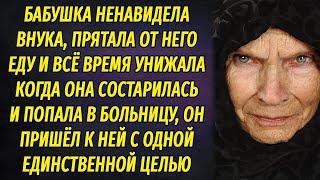 Бабушка прятала еду от неродного внука и унижала его, а однажды попала в больницу и обомлела