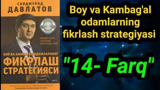 Boy va kambag'al odamlarning fikrlash strategiyasi Saidmurod Davlatov I Qahramon Akramov Audio kitob