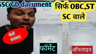 सिर्फ OBC ST SC category WHAT IS NCL annexure certificate CO SDO level ko kaise banaye Crucial date