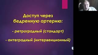 Лекция №12.  Артериальный доступ при эндоваскулярных вмешательствах