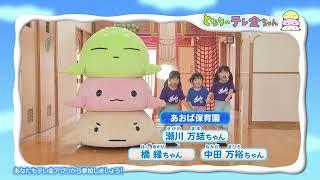 笑顔でテレ金ちゃん（24年10月02日～放送分）　(1019)