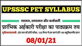 UPSSSC PET SYLLABUS 2021