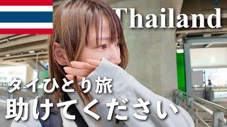 【タイひとり旅】バンコク着いて事件起きる。一生分のコップンカーを使うベトナム航空大好き最近のお気に入りバックパックを紹介ガストンルーガ