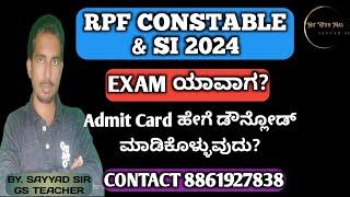 RPF CONSTABLE & SI EXAM 2024, RPF CONSTABLE EXAM DATE 2024, RAILWAY POLICE EXAM DATE 2024, RPF 2024,