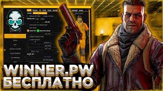 Бесплатный чит - W1nnerPW 2022 / БЕСПЛАТНЫЙ ЧИТ ДЛЯ CS GO 2021 / ЧИТЫ НА КС ГО  w1nner pw