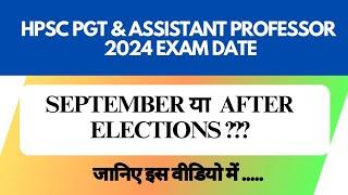  HPSC PGT/ Assistant professor exam date 2024 | Haryana PGT/ assistant professor exam date 2024