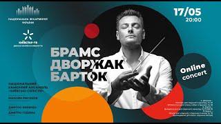 Онлайн концерт: Ансамбль “Київські солісти”. Максим Рисанов (альт) Велика Британія