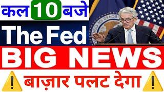 कल 10 बजे FED बाज़ार पलट देगा सबसे बड़ी खबर आने वाली है | 24 September Nifty Bank Nifty Prediction