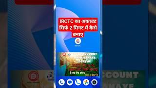 IRCTC ka account kaise banaye | how to create an irctc account #irctcaccount #irctc #railway #train