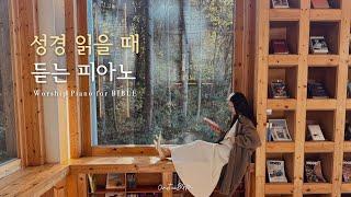 성경 읽을 때 듣는 𝐂𝐂𝐌 피아노 연주 모음 | 𝐖𝐨𝐫𝐤 | 𝐏𝐫𝐚𝐲𝐞𝐫 | 𝐒𝐭𝐮𝐝𝐲 | 𝐑𝐞𝐬𝐭